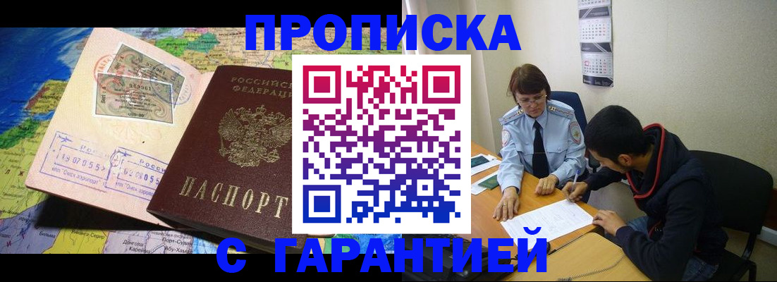 прописка в Владивостоке