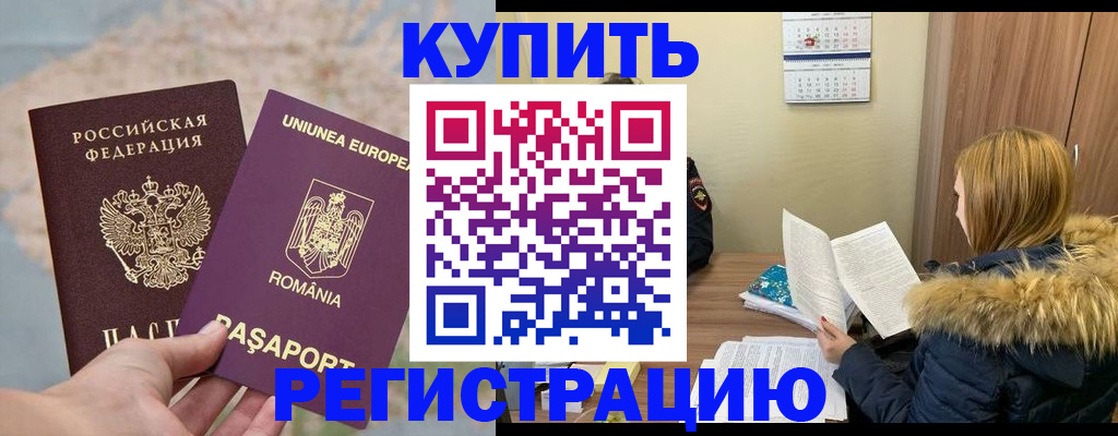 прописка в квартире в Владивостоке