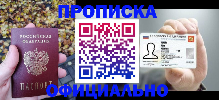 временная регистрация для всех в Владивостоке