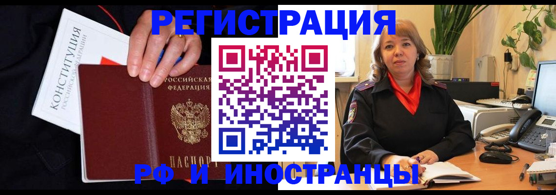 временная прописка в Владивостоке